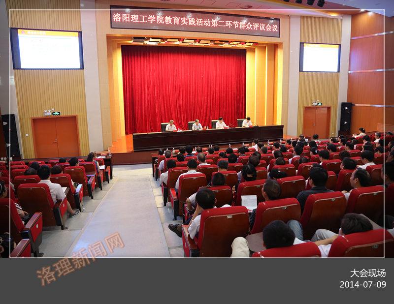 我们召开教育实践活动第二环节群众评议会议