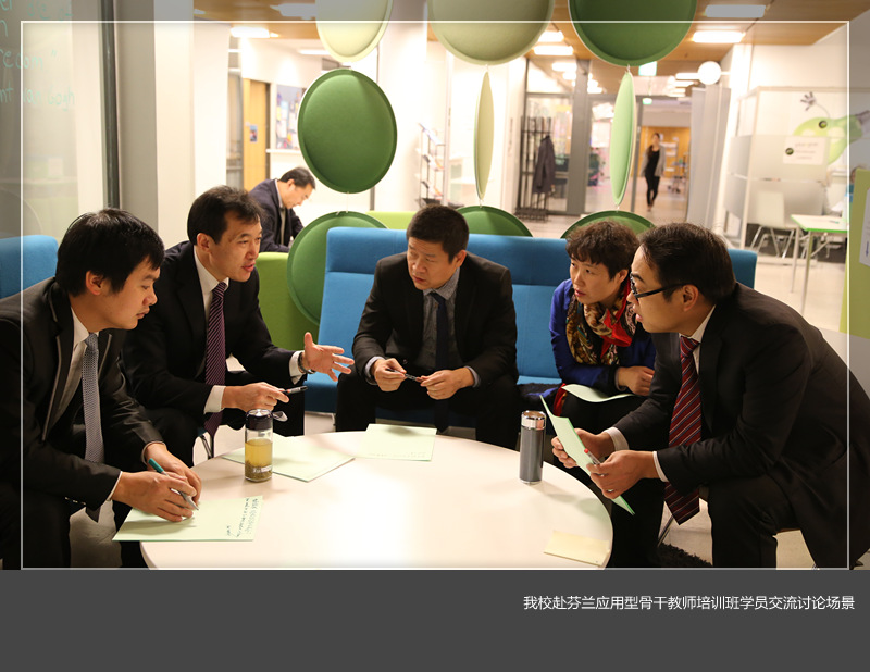 我们举行赴芬兰应用型骨干教师培训学习报告会
