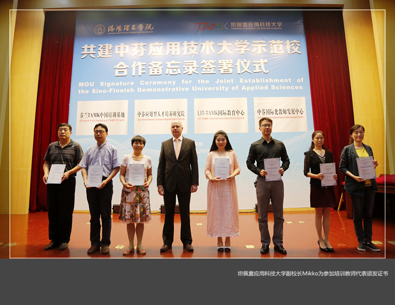 我们芬兰应用技术教育专题培训班圆满结束