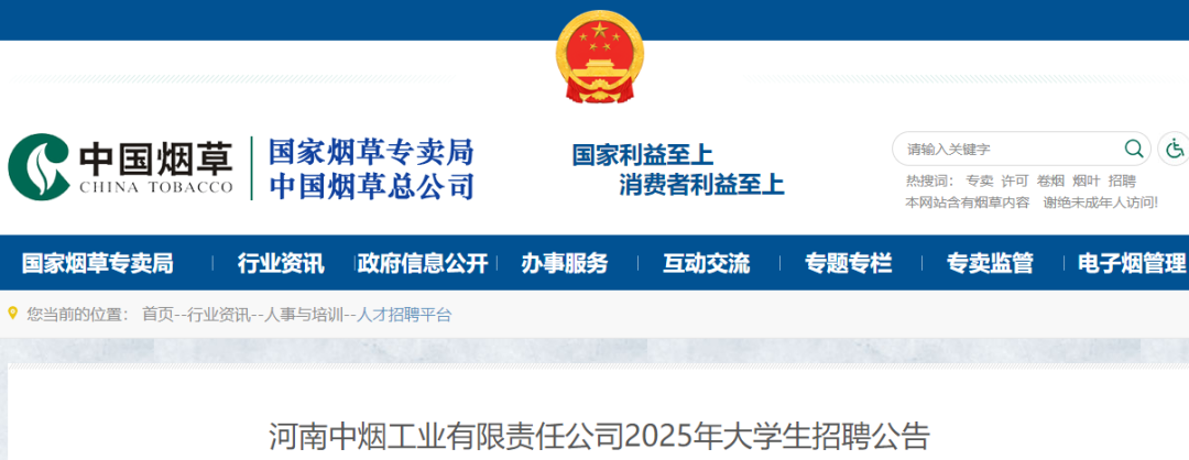 河南中烟招188人!洛阳卷烟厂有岗