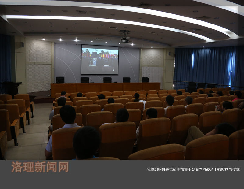 我们组织机关党员干部集中观看向抗战烈士敬献花篮仪式