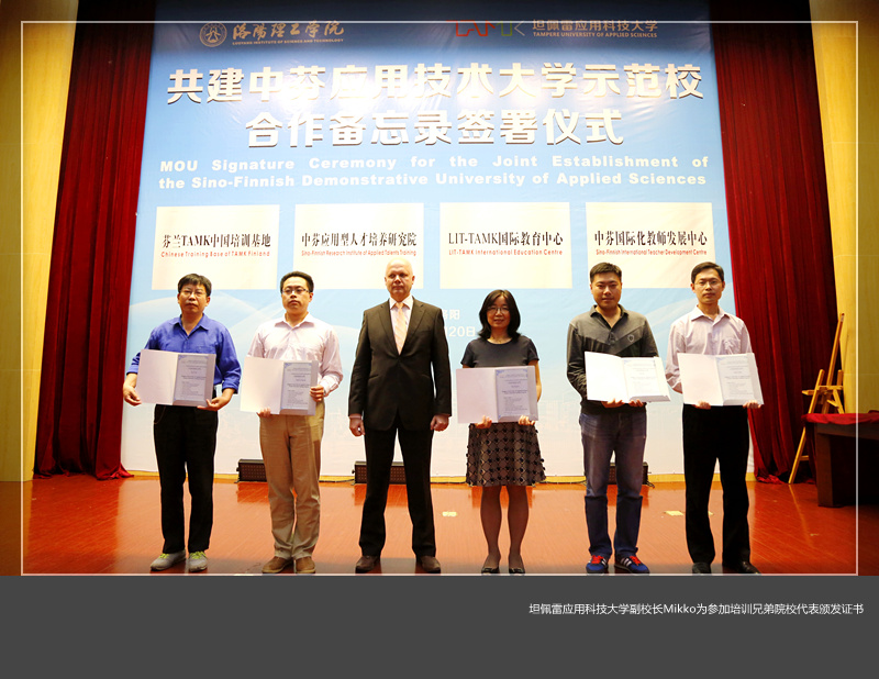 我们芬兰应用技术教育专题培训班圆满结束