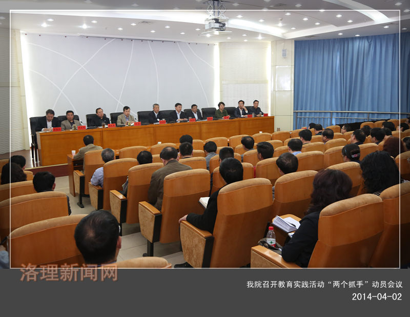 我们召开教育实践活动“两个抓手”动员会议
