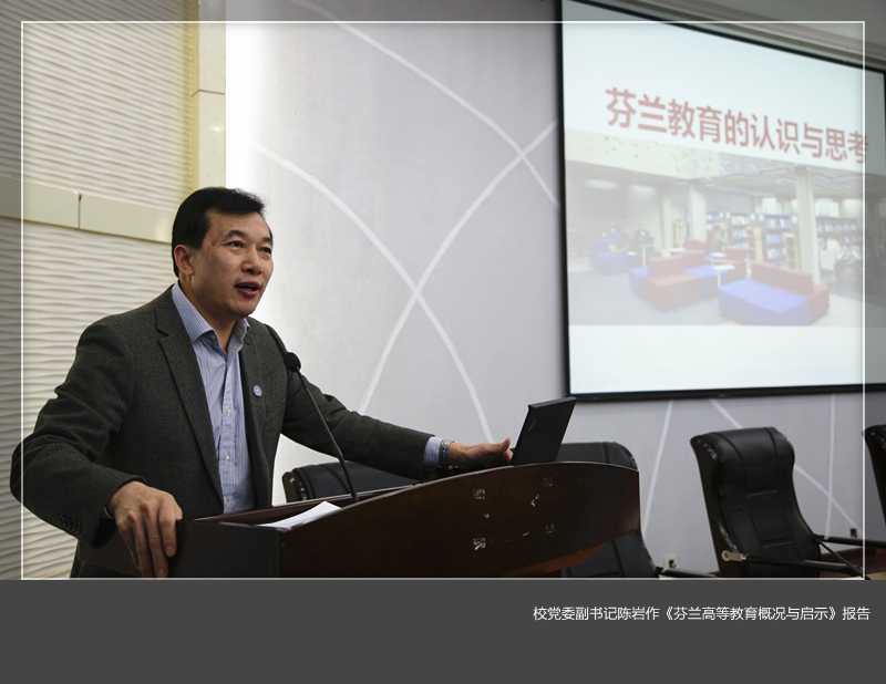 我们举行赴芬兰应用型骨干教师培训学习报告会