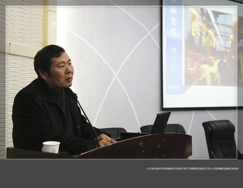 我们举行赴芬兰应用型骨干教师培训学习报告会