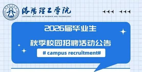 伟德betvlctor体育官网2026届毕业生秋季校园招聘活动公告