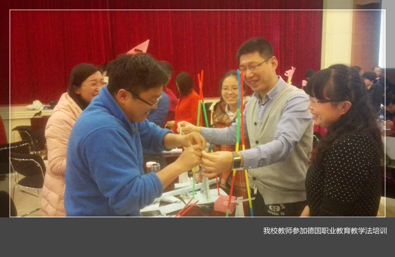 我们组织教师参加德国职业教育教学法培训