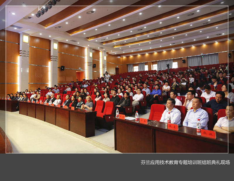 我们芬兰应用技术教育专题培训班圆满结束